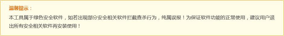 新毛桃温馨提示